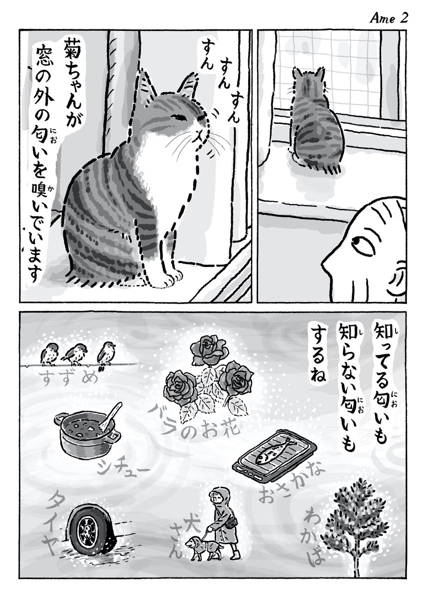 2ページ猫漫画「雨の匂い」 