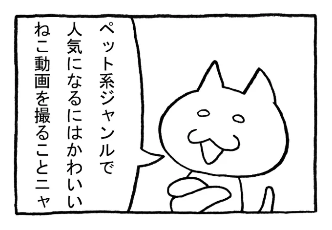ねこまんがかいてみた223「カワイイ」
#ねこ #ネコ #猫 #白猫 #黒猫 #猫漫画 #4コマ #4コマ漫画 #四コマ #四コマ漫画 #マンガ #漫画 #youtube #コスプレ #魔法少女 #かわいい #文化 