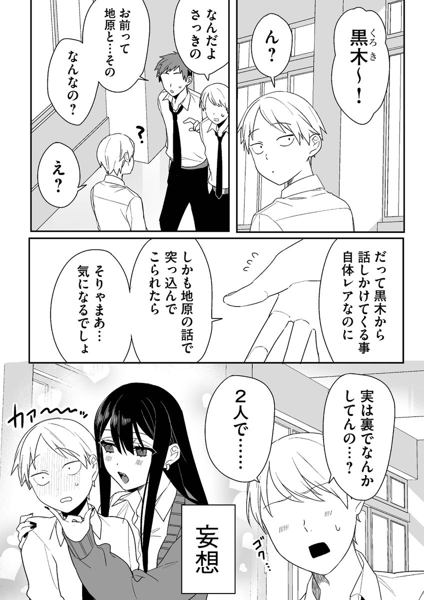 黒木のプレゼンがあまりにも下手すぎる話。  #漫画が読めるハッシュタグ