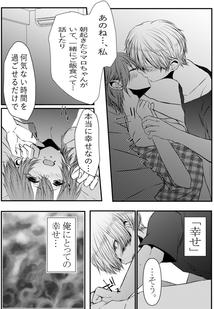#創作百合
 #v系女子とバンドマン
「友達じゃないから。」後編
⑪
背後注意な感じで🙏 