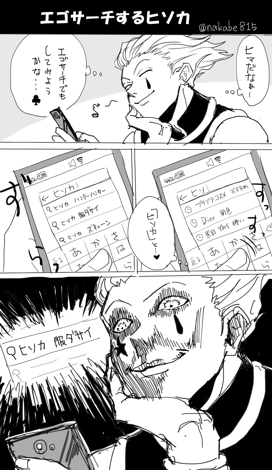 夢ヒソカ ヒソカ：「HUNTER × HUNTER夢」から 210 のアイデアを見つけましょう