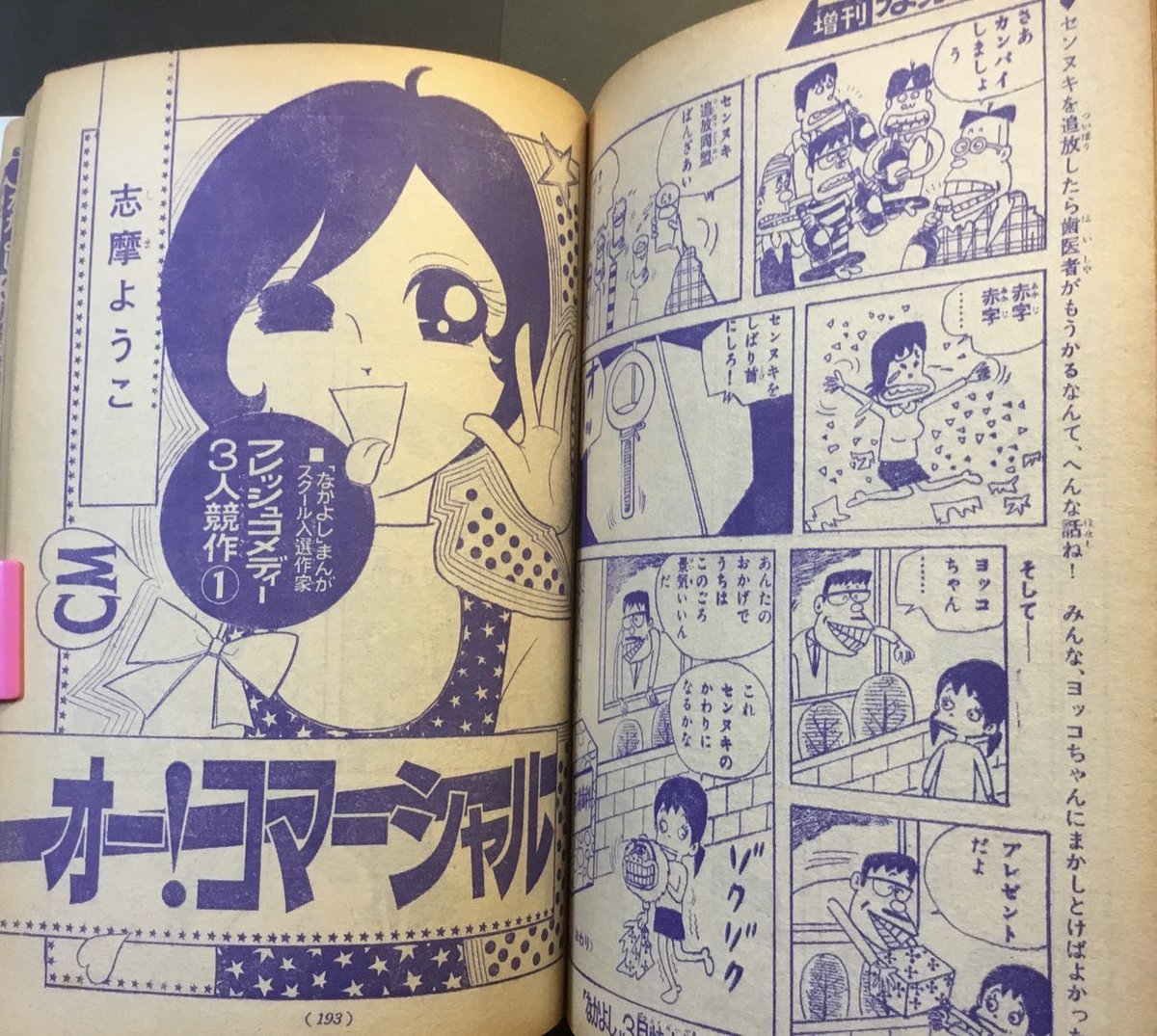 なかよし　2月増刊号　大和和紀　青春タッチダウン　1971年 漫画 なかよし 2月増刊号 大和和紀 青春タッチダウン 1971年