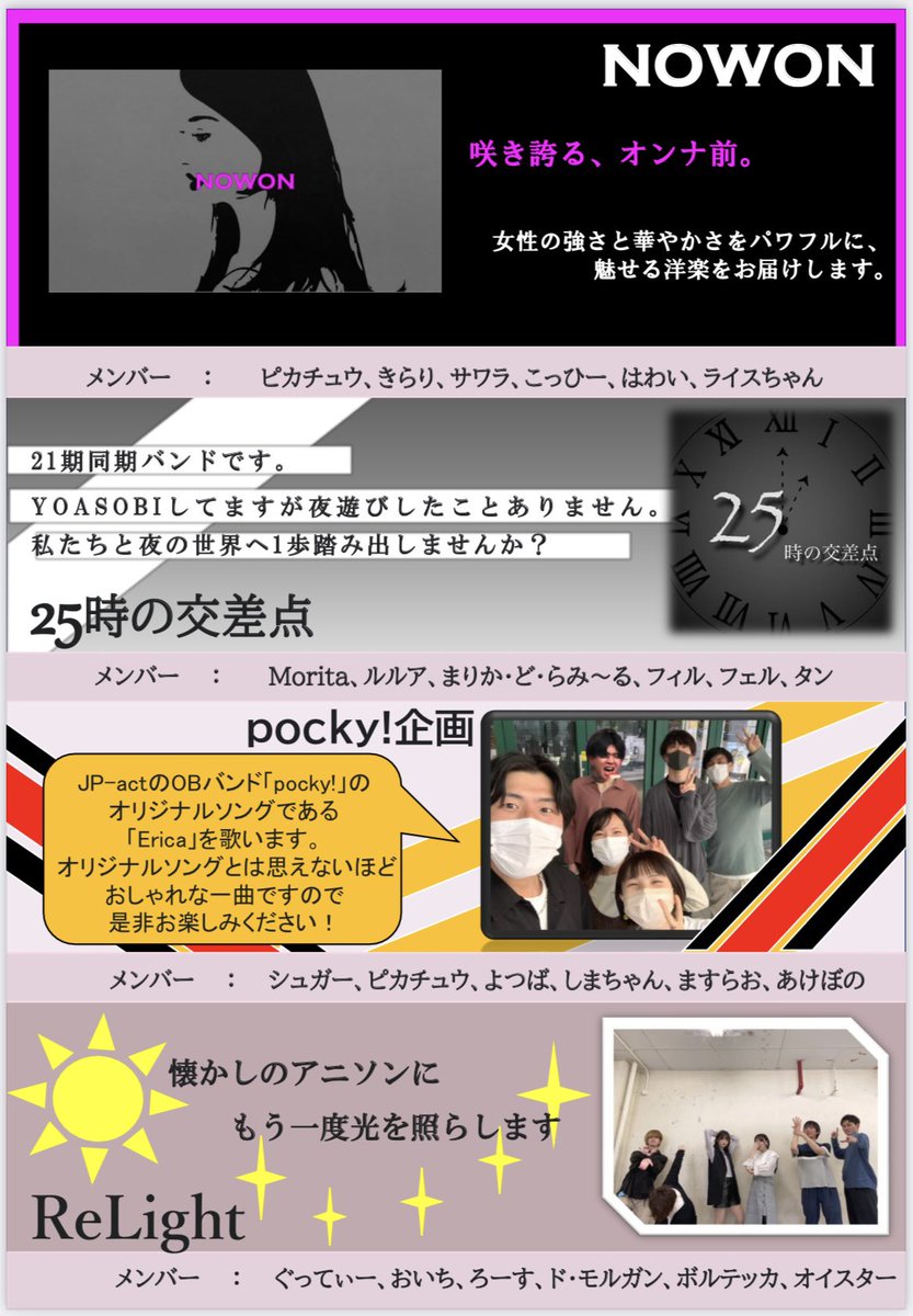 JPact_acappella's tweet photo. 【名大祭出演バンド紹介②】
本日も名大祭で演奏するバンドを紹介していきますよ！

各バンドのバンド写真やコメント、要チェックですよ！👀 https://t.co/hkFHULppo6
