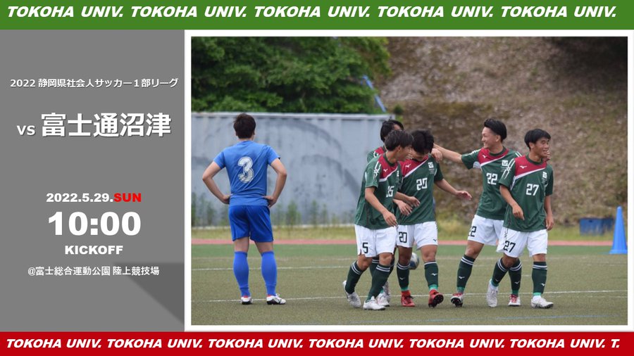常葉大学 サッカー部