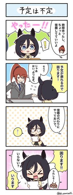 トレセン小学校「22時間目」
#ウマ娘 #トレセン小学校 