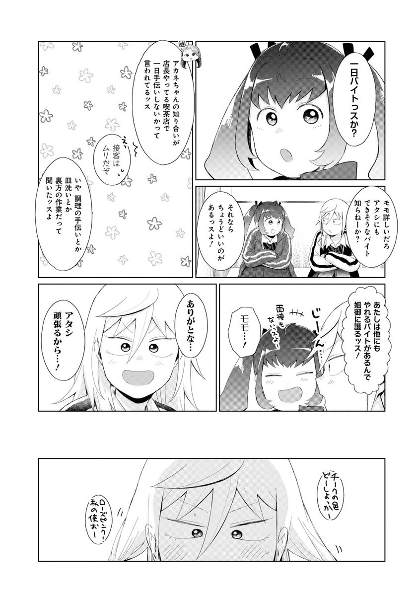 不良っぽい子がひとめぼれした話111 