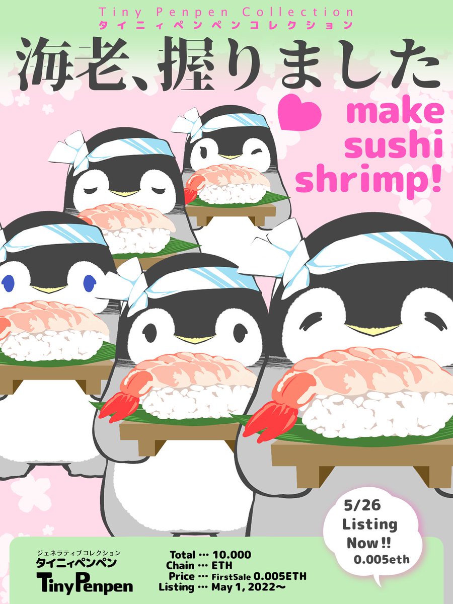 Listing Now🐧💖💚💙✨
今日もリスティングしました♪
見に来てね🥰
今回は海老のお寿司だよ⭐️

opensea.io/account?search…