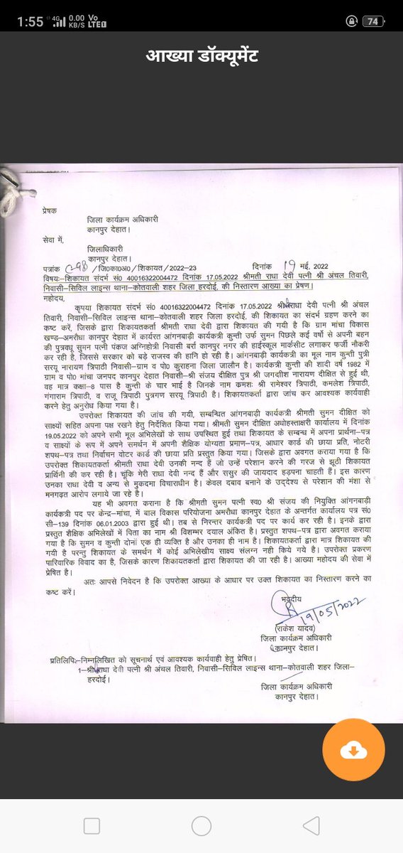 AnchalT87808403's tweet photo. @DMKanpurDehat @myogiadityanath @CDOKanpurdehatमहोदय इस IGRS का निस्तारण श्रीमान DPO कानपुर देहात द्वारा फर्जी आंगनवाड़ी कार्यकत्री से 20000 रुपये का लेनदेन होने के बाद किया किया गया। जिसका सबूत है आंगनवाड़ी कार्यकत्री की ऑडियो रेकॉर्डिंग है। https://t.co/Q4IM2db8Rt