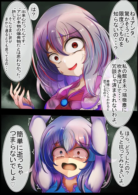 紅魔館爆発未遂でレミリアお嬢様を驚かそうとしてたらナニかの手違いで本当に紅魔館を爆破させてしまい取り返しのつかない事をしてしまった小傘ちゃん 