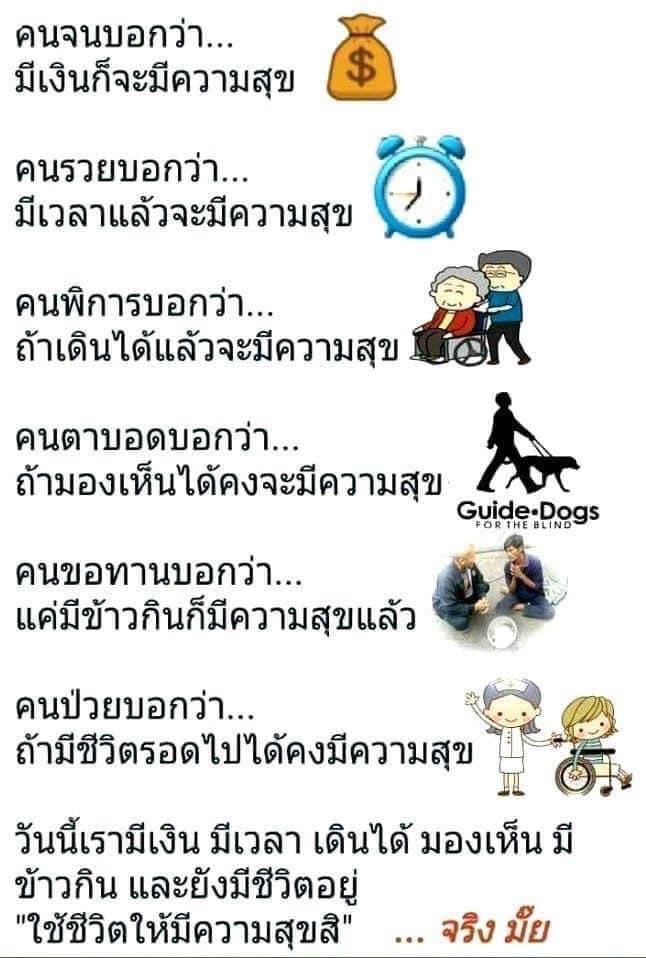 “สุขได้ถ้าใจพอ”