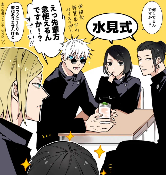 この年代は絶対水見式やってる 