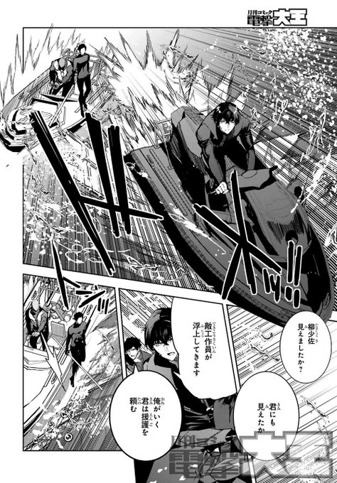 Son Tweets電撃文庫 魔法科高校の劣等生 4 Whotwi Grafiksel Twitter Analizi