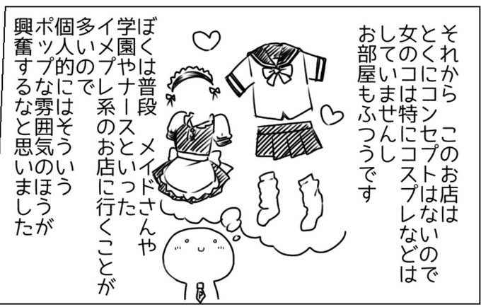 やっぱりコスチュームは大事 