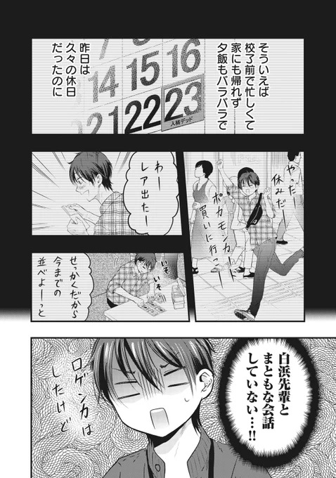 僕の奥さんはちょっと怖い～仲直り～(1/2) 