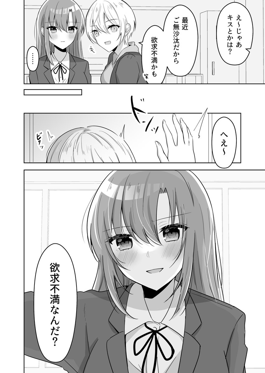 【創作百合】
続・彼女いないとは言ってない

#創作百合 
#漫画が読めるハッシュタグ 