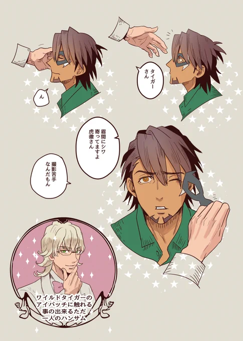 撮影後などに無防備にアイパッチを外される虎徹さんを見たい 