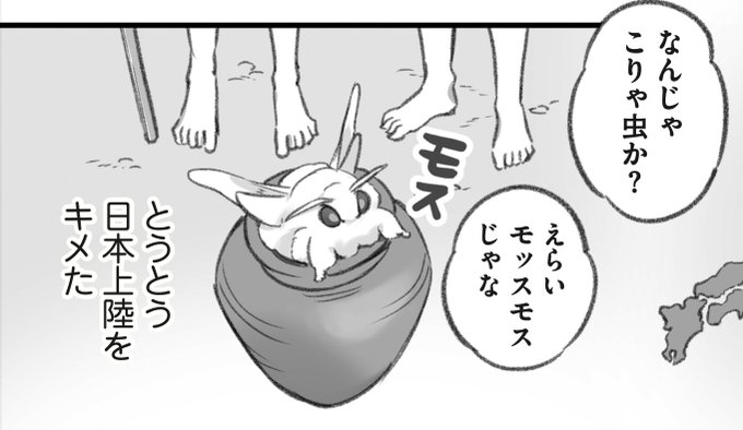 モスのいる日常 第7話「モスのいる歴史」 公開されました！ 時空を旅