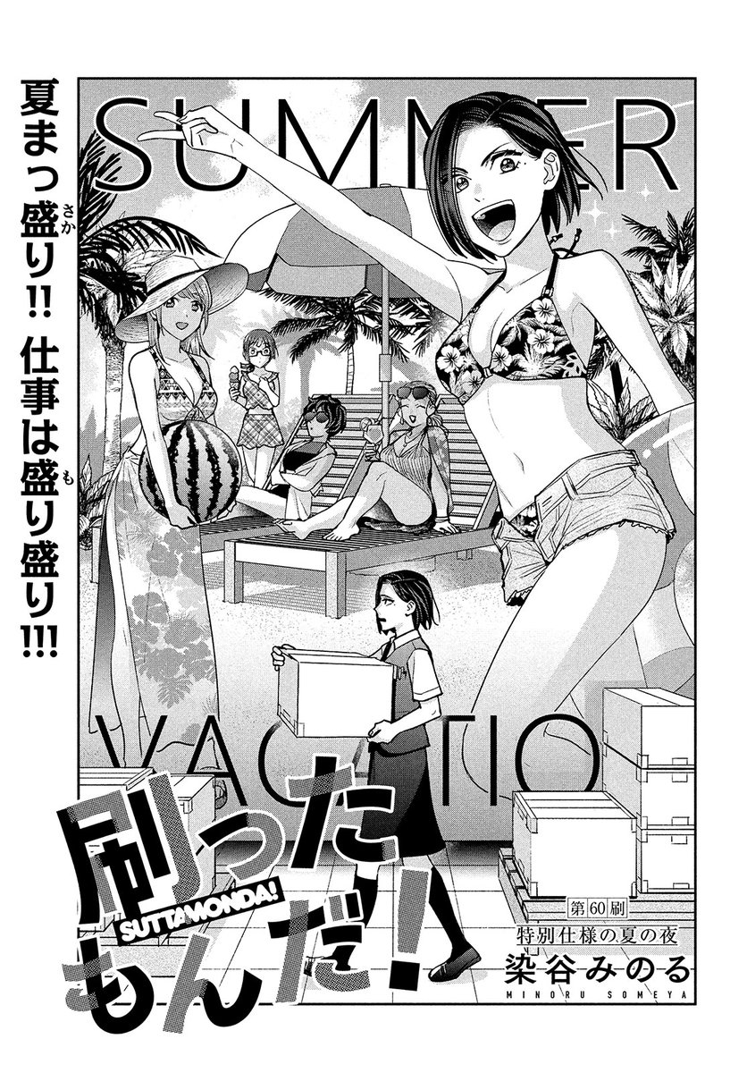 【お知らせ】本日配信のDモーニング26号に『#刷ったもんだ!』60話の前半が掲載されております。
前半は概ね印刷会社の夏といえば…という感じです。
Dモーニングのアプリにて無料公開されておりますのでよろしければどうぞ!(後半は来週6月2日配信です。)▶https://t.co/vX5e3OYnJU