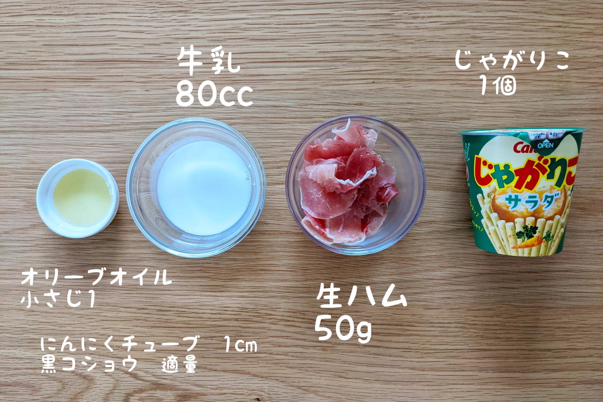 じゃがりこを使ったおつまみ！生ハムじゃがりこマッシュポテト。