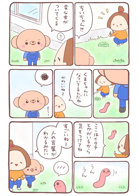 夕焼け色のイモムシとくまちゃん④🐻🐛🌱✨ 