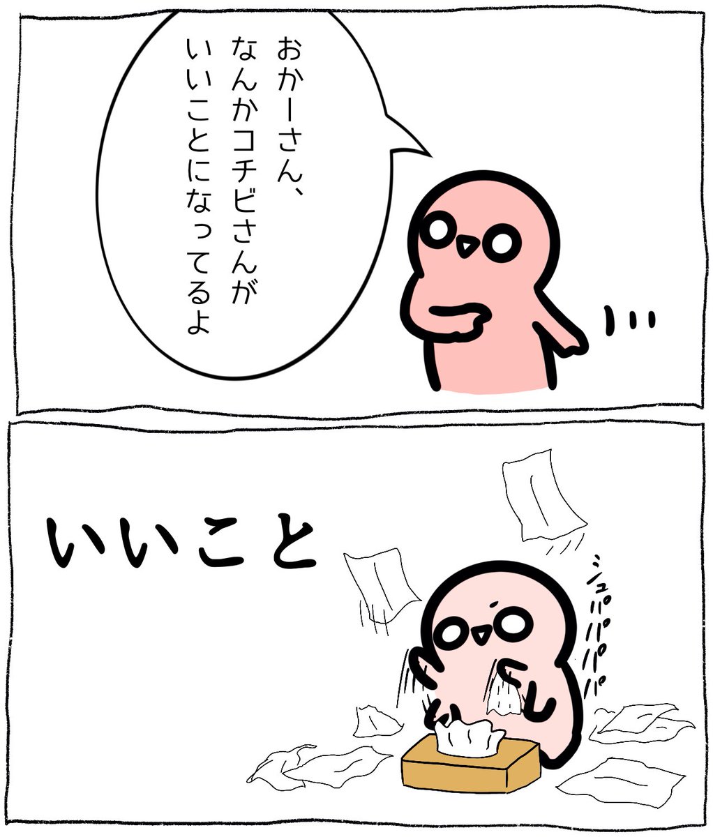 チビさんの表現がよかった。 