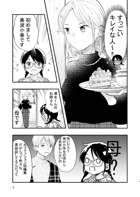僕の奥さんはちょっと怖い③巻、外面男子の清水くん②巻発売しました!外面男子の描き下ろしには白浜先輩も出てます。よろしくお願いします

僕奥
【楽天】https://t.co/d5cPqxbek5
【Amazon】https://t.co/1rBcPZH2yI 
外面男子
【Amazon】https://t.co/WK7HKr8oLX
【楽天】https://t.co/dos1LVRe2y 