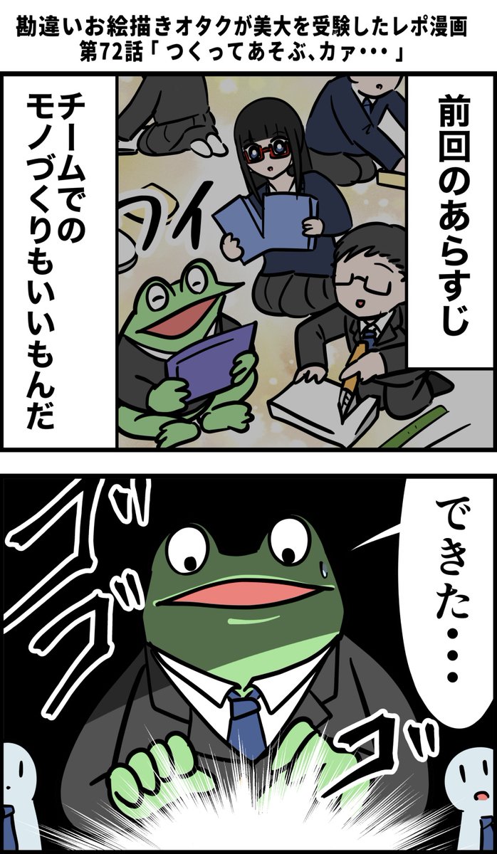 勘違いお絵描きオタクが美大を受験したレポ漫画 その72 