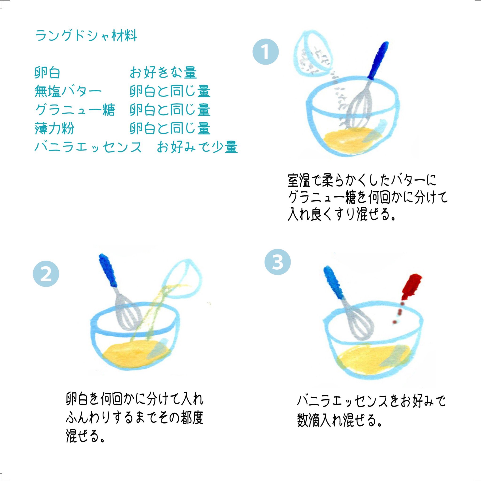 タイニーフルーツキッチン お菓子を作っていると 卵白だけ残ってしまう事があります ラングドシャはそんな時におススメのクッキーです 卵白の重さを測って他の材料も同じ量用意するだけです 絞り袋を用意するのが大変ならスプーンだけで作れます 薄い