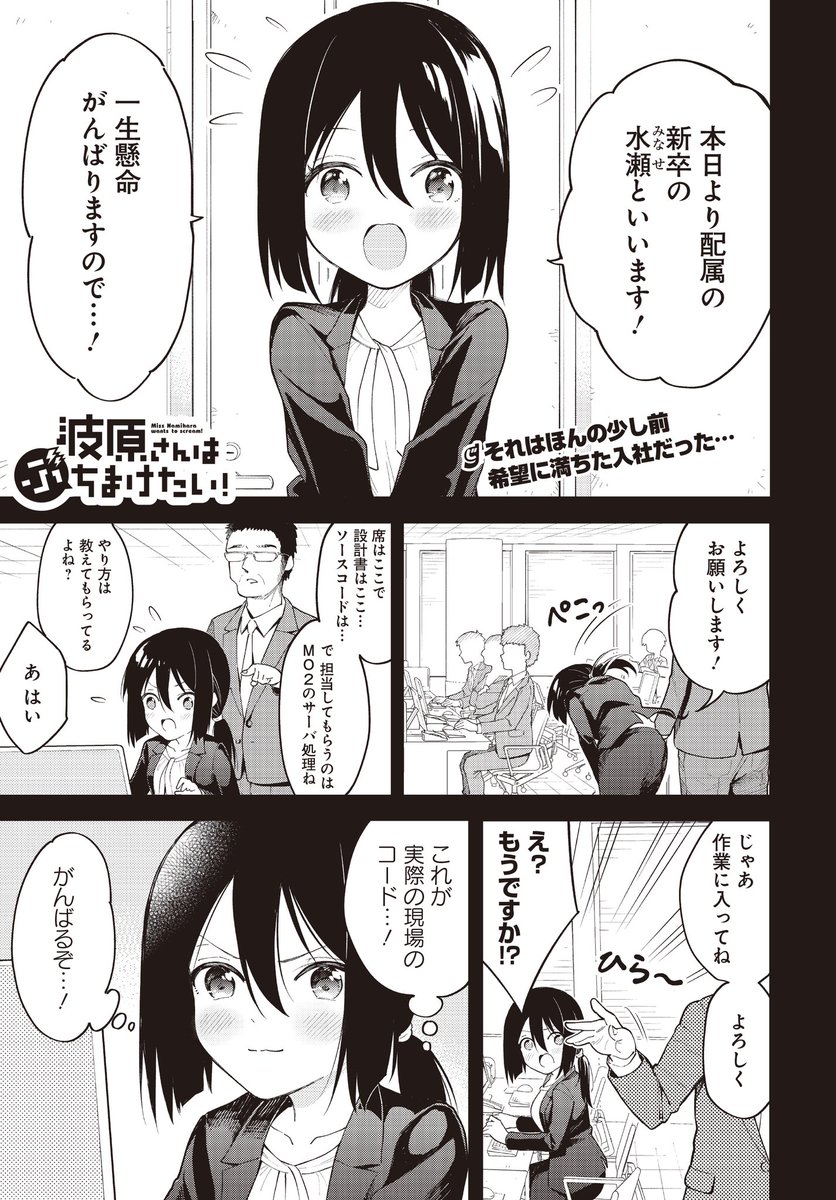 本日発売の電撃だいおうじに
「波原さんはぶちまけたい!」
16話掲載されてます!
よろしくお願いします! 