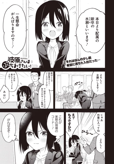 本日発売の電撃だいおうじに
「波原さんはぶちまけたい!」
16話掲載されてます!
よろしくお願いします! 