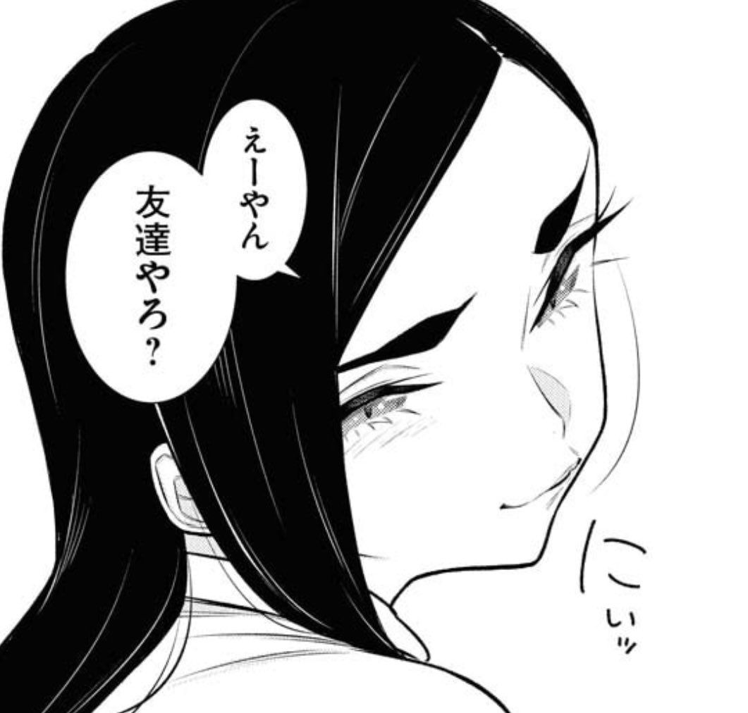 豊田さんのこの顔めちゃ好きなんだよね。何度も描き直したかいがある。

#やんちゃギャルの安城さん 