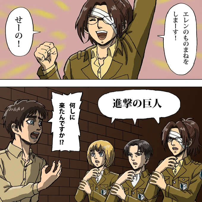 エレンに嫌がらせをしに来たハンジさんたち 
