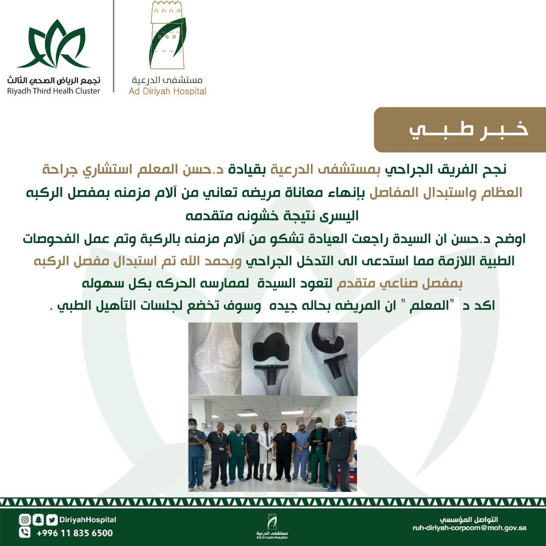 DiriyahHospital's tweet photo. #مستشفى_الدرعيه                                              
#تجمع_الرياض_الصحي_الثالث https://t.co/RoMdZkPlWj