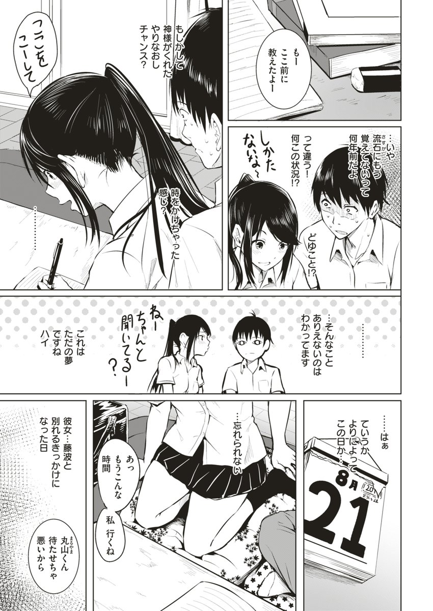 ゆめ語り(「タカシ」)｜無料エロ漫画試し読み