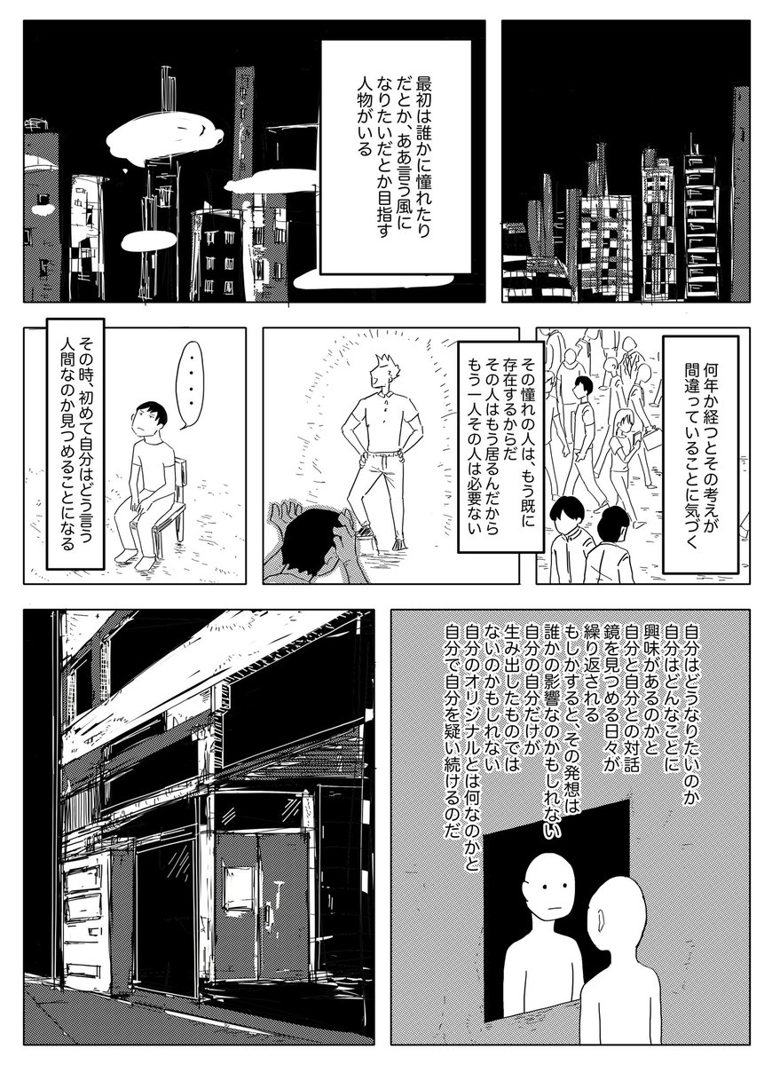 先日受賞したnote創作大賞に投稿した漫画です。
芸人が死にかけて今後について悩む漫画(1/14) https://t.co/cuFyVhkk38 