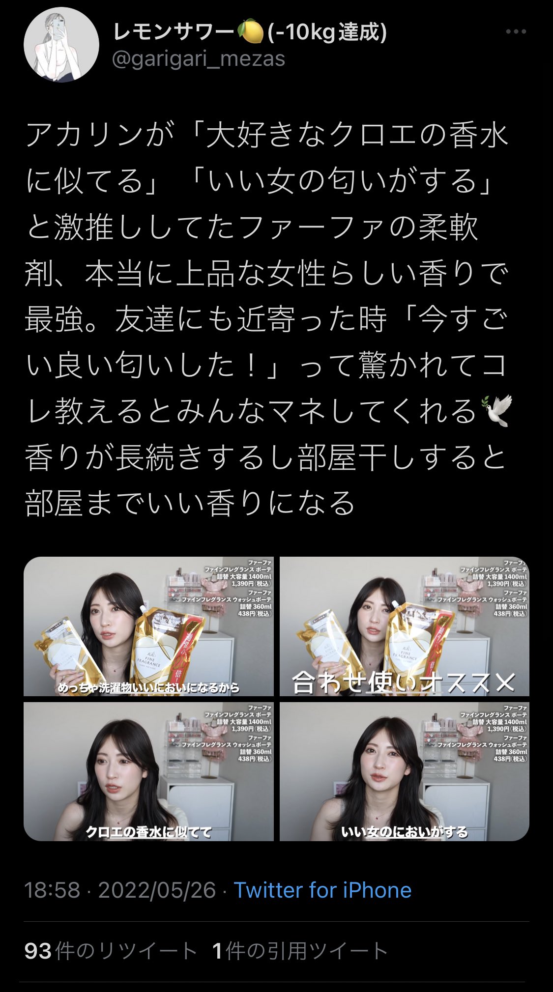 レモンパイパイちゃん En Twitter クロエの香水に似てる柔軟剤使うくらいならクロエの香水を使えばいいのに 大して高くないだろクロエ T Co Lda86owtdf Twitter