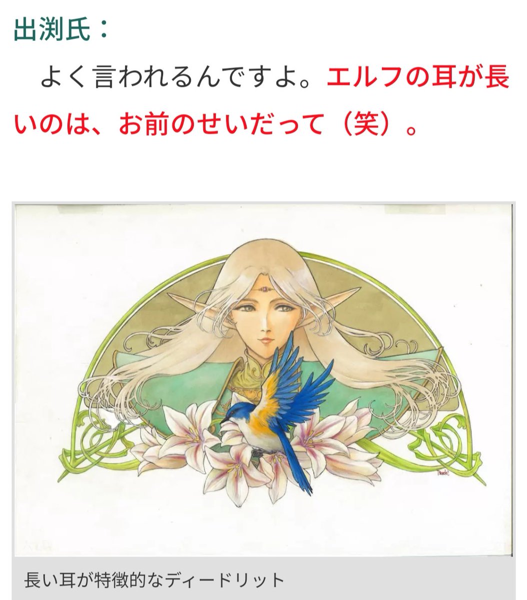 ディードリットの真実 ・出渕裕 エルフの耳を中くらいの長さでデザイン