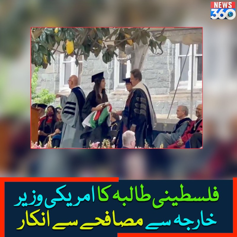 officialnews360's tweet photo. فلسطینی طالبہ کا امریکی وزیرخارجہ سے مصافحے سے انکا
#News360 #PalestinianStudent #US #SecretaryoFState #SecBlinken