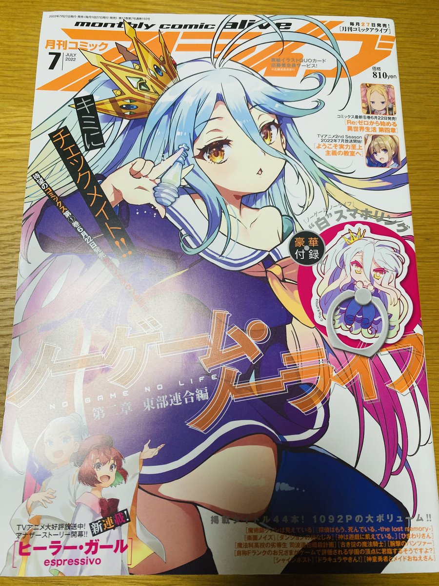 RT @xia_hml: 本日発売月刊コミックアライブ2022年7月号にて