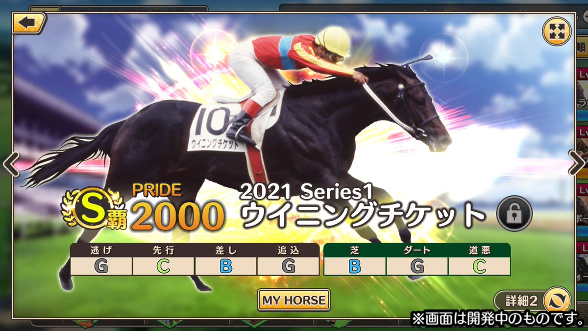 競馬伝説PRIDE』 🐎競走馬紹介9⃣9⃣🐎 「#ウイニングチケット (3歳