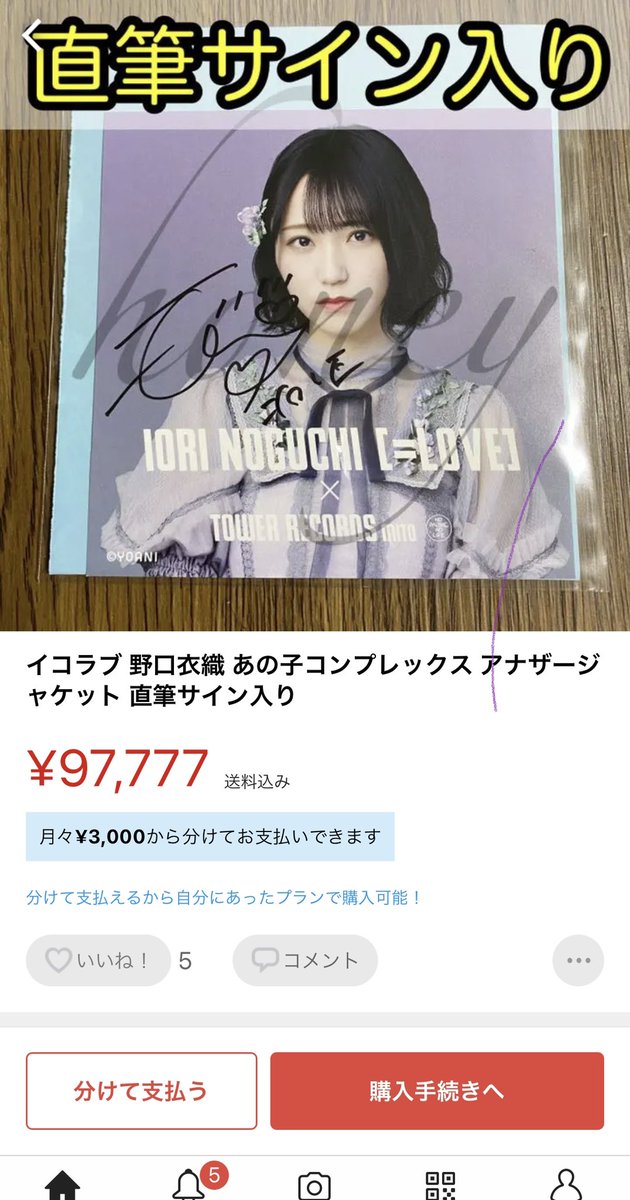 好評にて期間延長】 野口衣織 あの子コンプレックス サイン入り