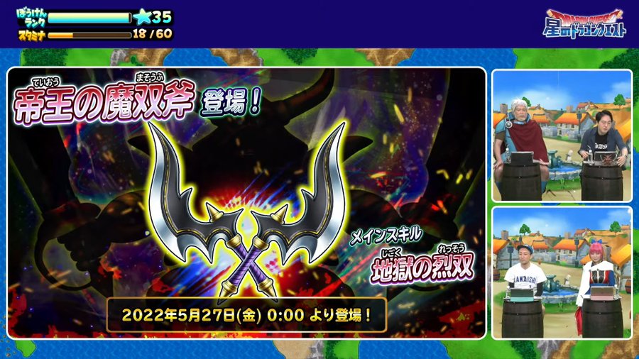 帝王の魔双斧の性能評価 完凸は 星ドラ 星のドラゴンクエスト 令和の知恵袋