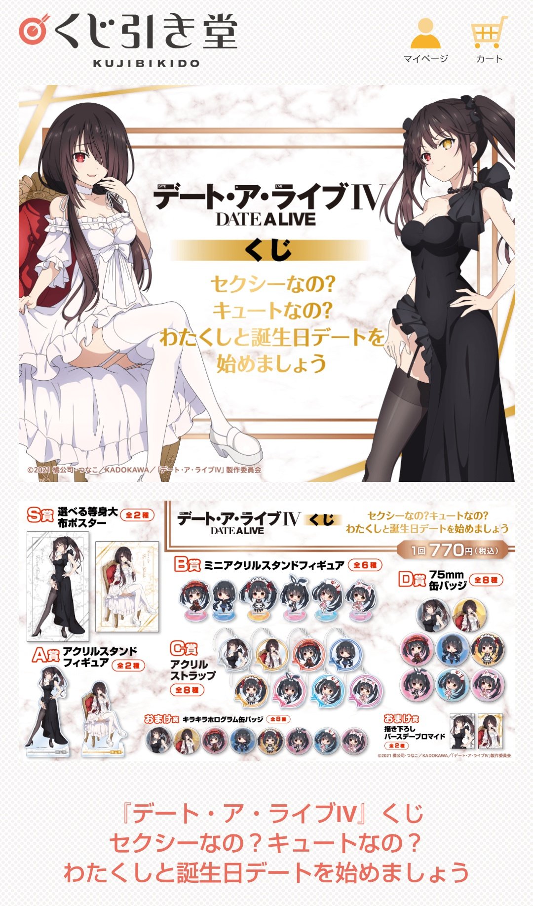 時崎狂三 等身大布ポスター 気に入り T