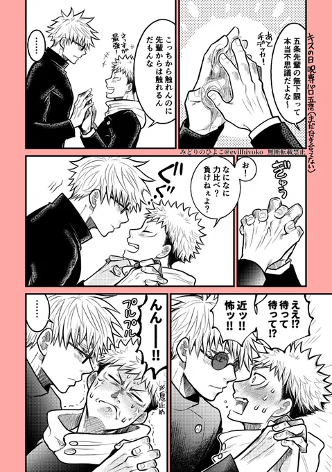 いつでもキスの日五悠※呪専パロ(まだ付き合ってない) 