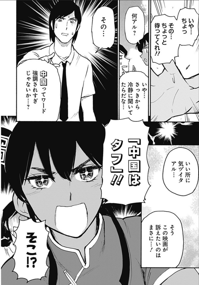 邦キチ以外も魅力的なキャラだらけで、中国やインド映画に造詣深くて「タフ」なヤンヤン。 劇団系、2・5次元ジャンルに強いエンタメメインのミーハーマリア。(ラブコメっぽい要素は概ねコイツが盛り上げてくれる あと単純に可愛い国語の先生
