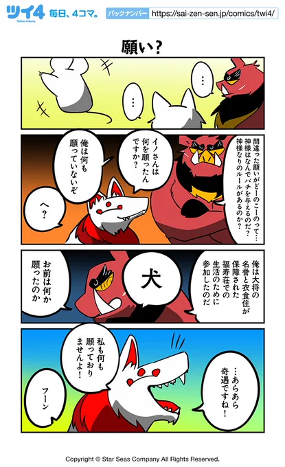 【願い?】ぬら次郎『十二支とネズミとはぐれ猫』 https://t.co/FCH0g3O4oF #ツイ4 