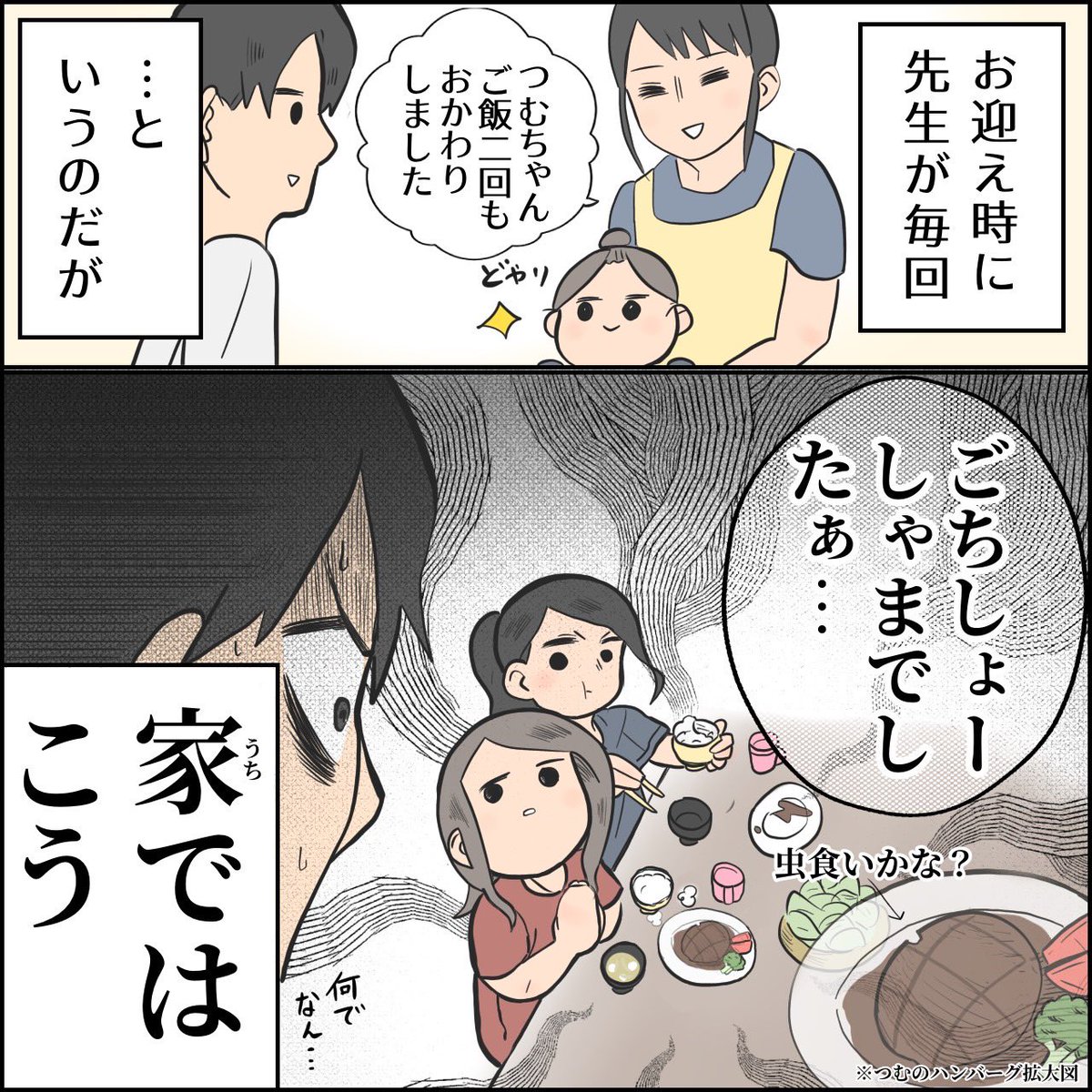 園とのギャップ

#育児漫画 #育児絵日記 #エッセイ漫画 