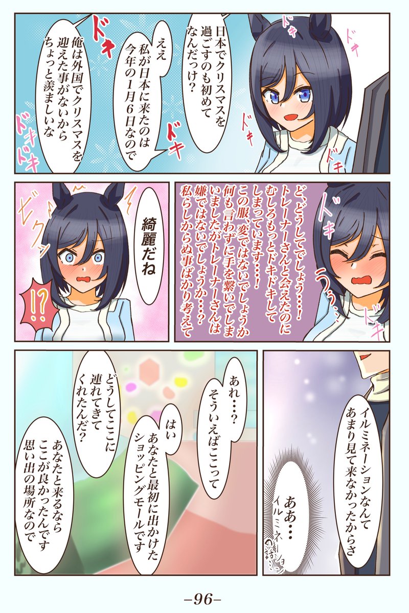 クリスマスデート編②
[思い出の場所だから]
 #1ページづつ更新されていくエイシンフラッシュの漫画 