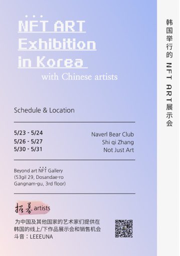 LLEEEUNA's tweet photo. Shi qi Zhang Solo Exhibition Guide💫 
在韩国 Beyond Art  Gallery 举办中国艺术家Shi qu Zhang的展览。

#nft #NFTs  #NFTCommunity  #nftart #NFTartist #NFTProject #nft작가 #nft전시회 #전시회 #nftkorea #nftchina #opensea #nftnews https://t.co/yp2dVXEELs