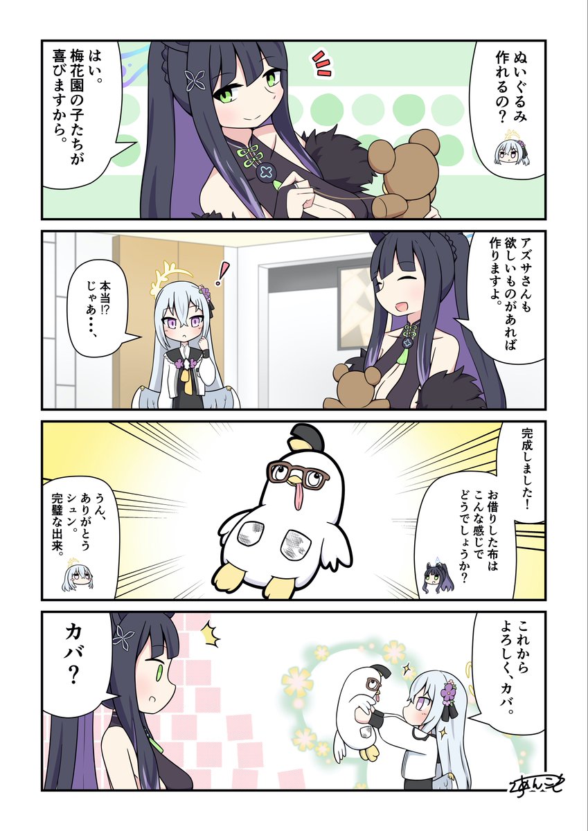 ぬいぐるみ
#ブルアカ 
